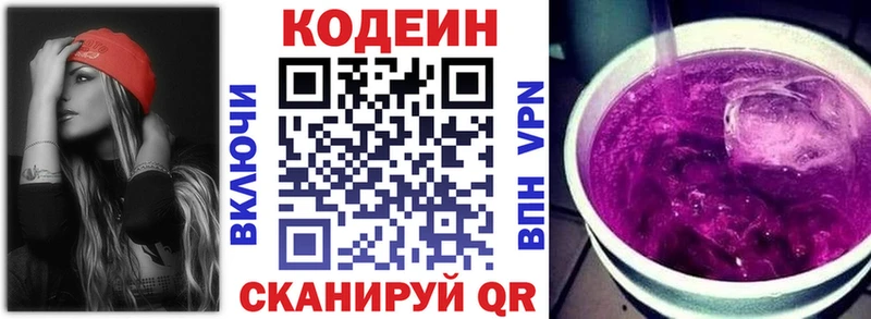 Codein Purple Drank Городец