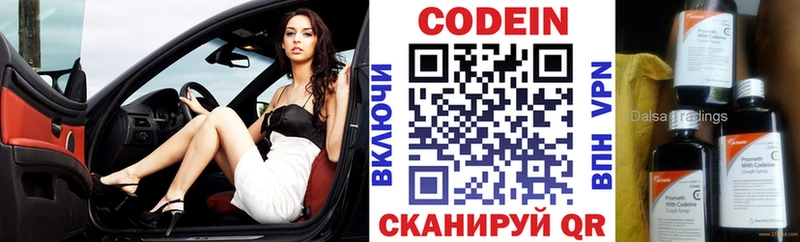 цены наркотик  Городец  Кодеиновый сироп Lean напиток Lean (лин) 